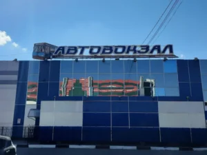 автовокзал благовещенск