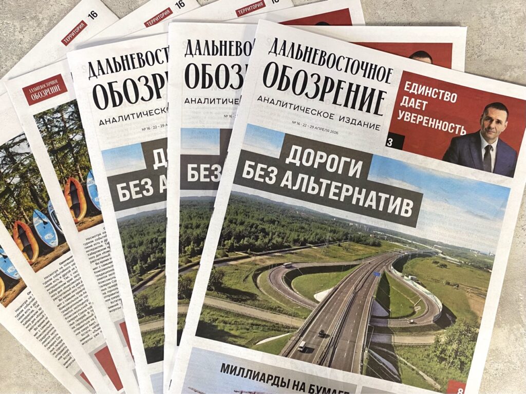 Встречайте новый номер газеты «Дальневосточное обозрение»