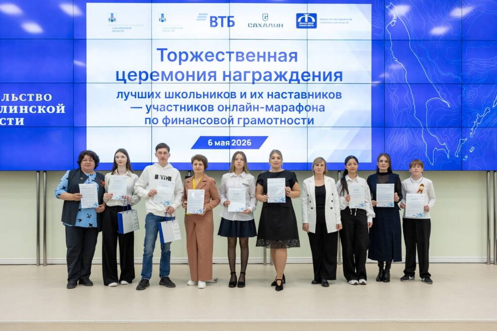 ВТБ наградил победителей марафона «Управление личным бюджетом» в Сахалинской области
