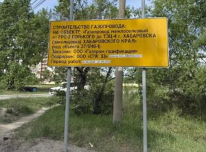 газ хабаровск