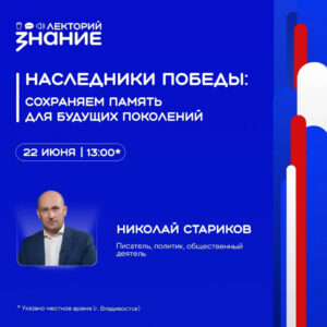 день памяти