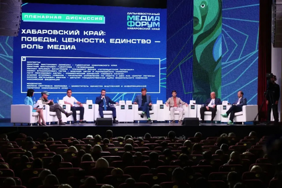 дальневосточный медиафорум
