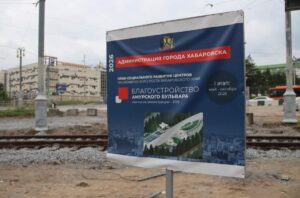 Реконструкция хабаровских бульваров
