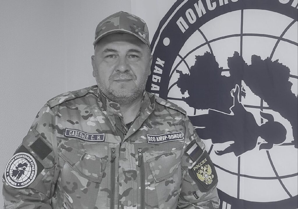 В зоне СВО погиб основатель Хабаровского отряда «АмурПоиск» Сергей Савельев