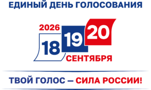 Выборы